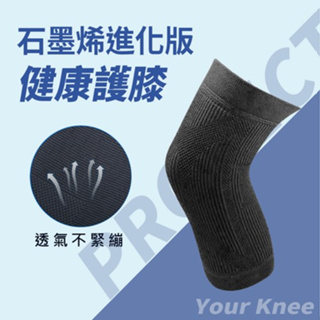 【JS嚴選】石墨烯進化版能量護膝