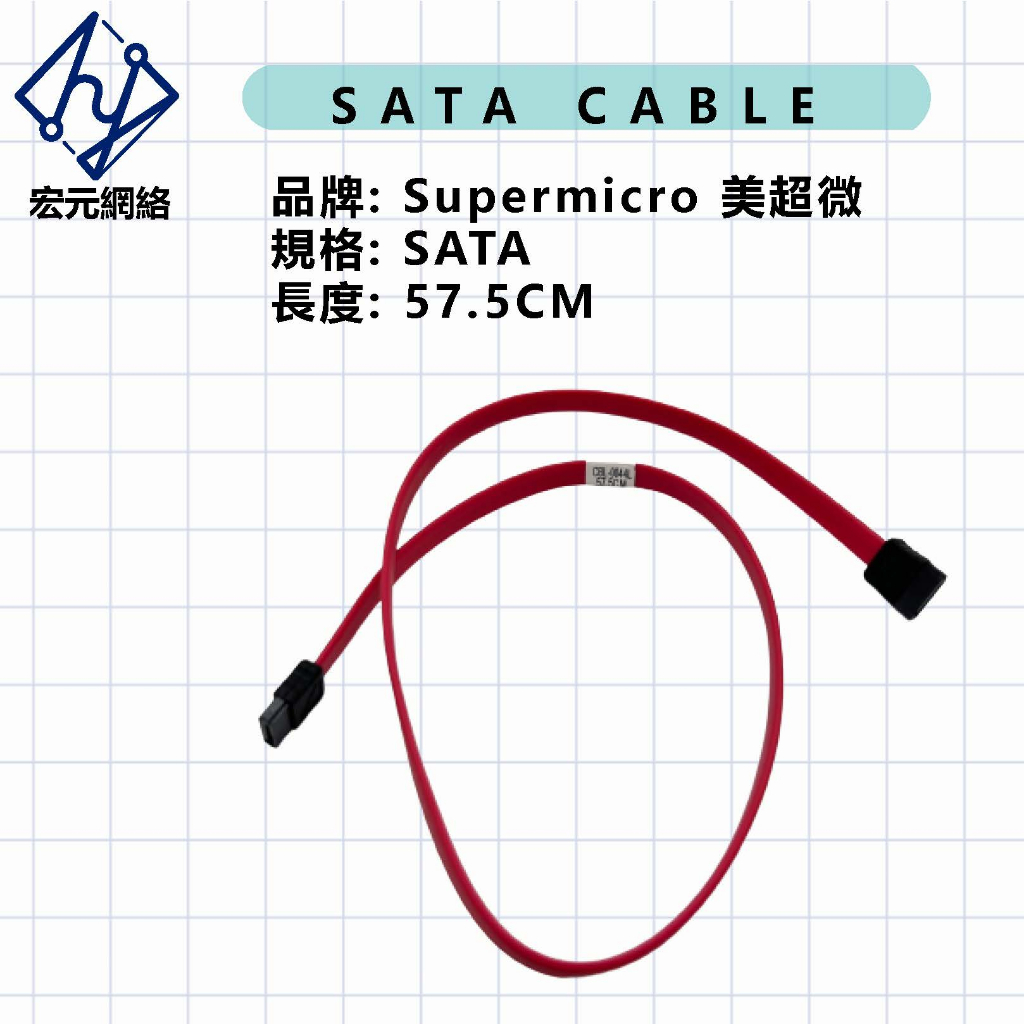 [全新] [含稅] 適用 Supermicro 美超微SATA Cable 57.5cm CBL-0044L