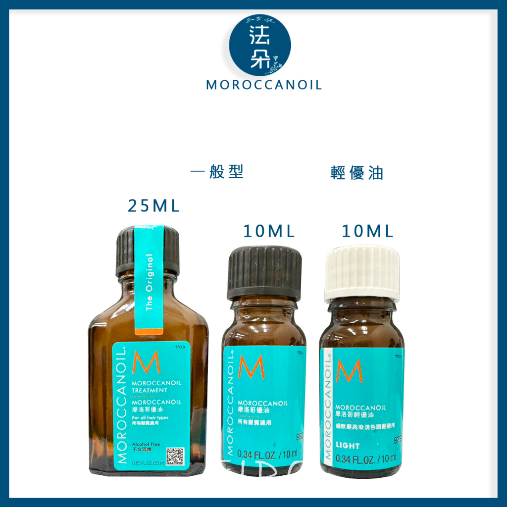⎮𝐅𝐚𝐝𝐨⎮MOROCCANOIL🇳🇮 摩洛哥優油一般型、清爽型10ML 25ML