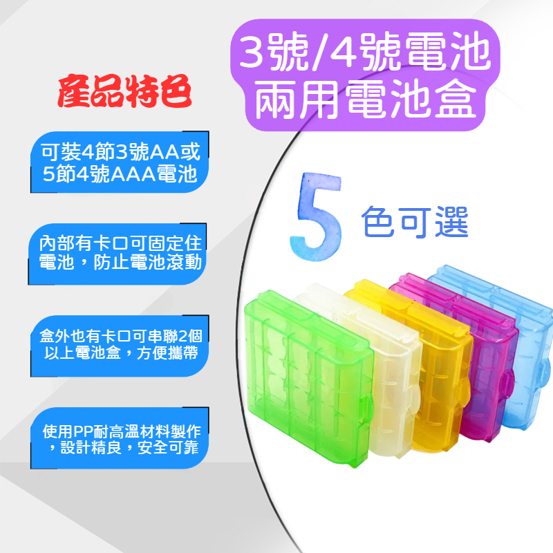 電池收納盒 3號 4號 電池 可放4顆 電池盒 充電電池 存放盒 4入 收納盒