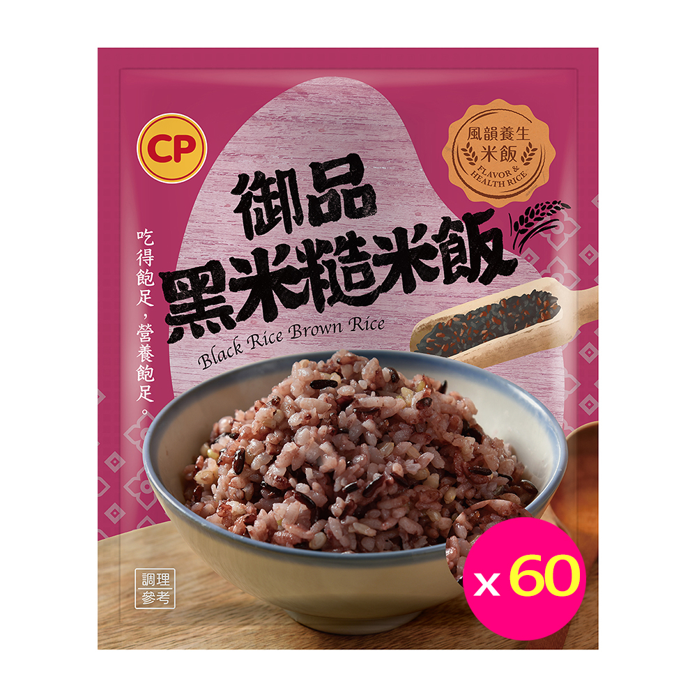 【卜蜂食品】無添加養生米飯 御品黑米糙米飯 超值60包組(120g/包)