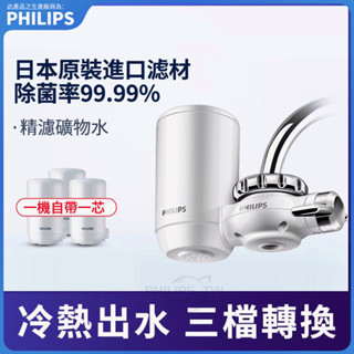 PHILIPS 飛利浦龍頭型淨水器 濾水器 飛利浦淨水器WP3811 廚下型淨水器 水龍頭 WP3877 WP3866