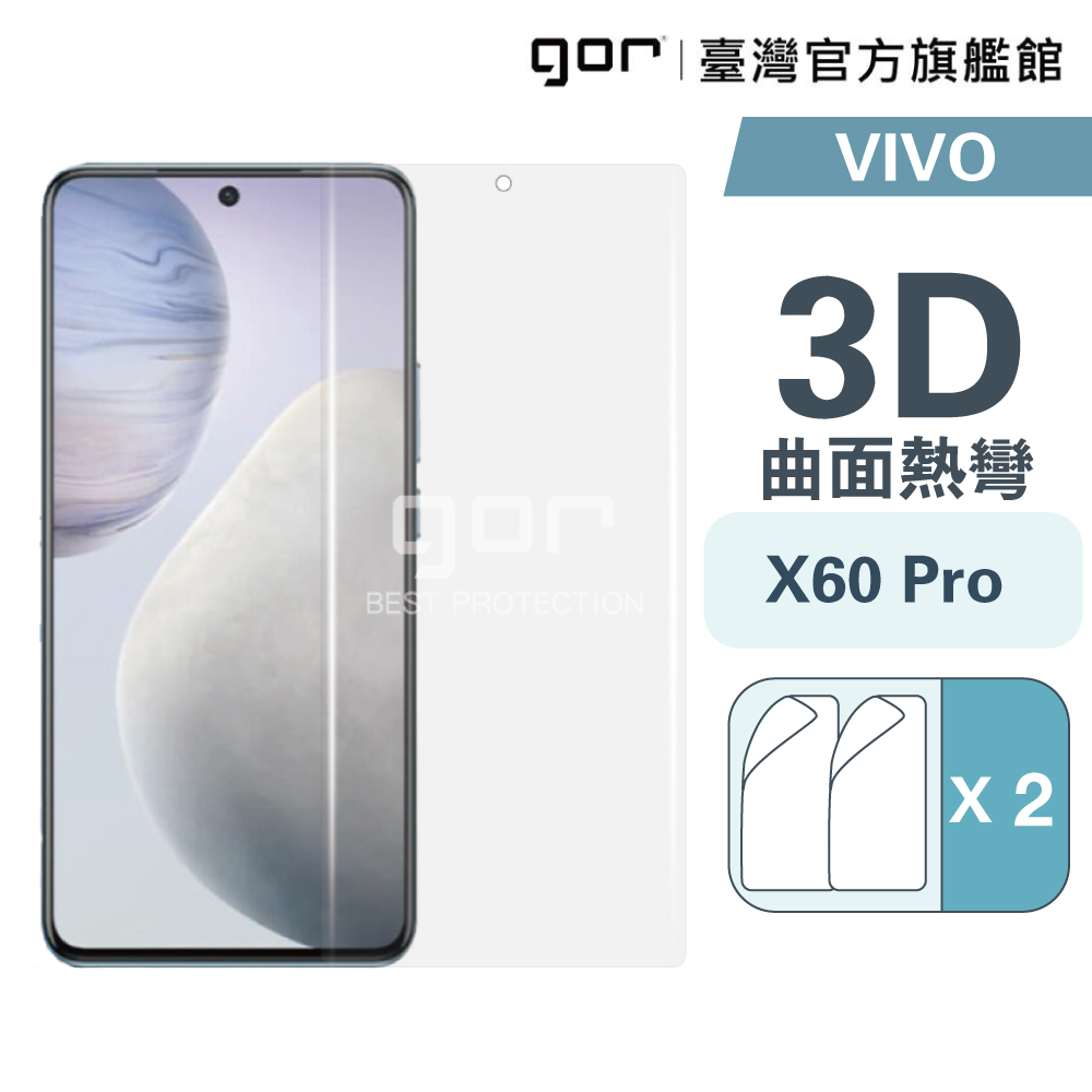 【GOR保護貼】Vivo X60 Pro 滿版保護貼 全透明滿版軟膜兩片裝 PET保護貼 x60pro 公司貨