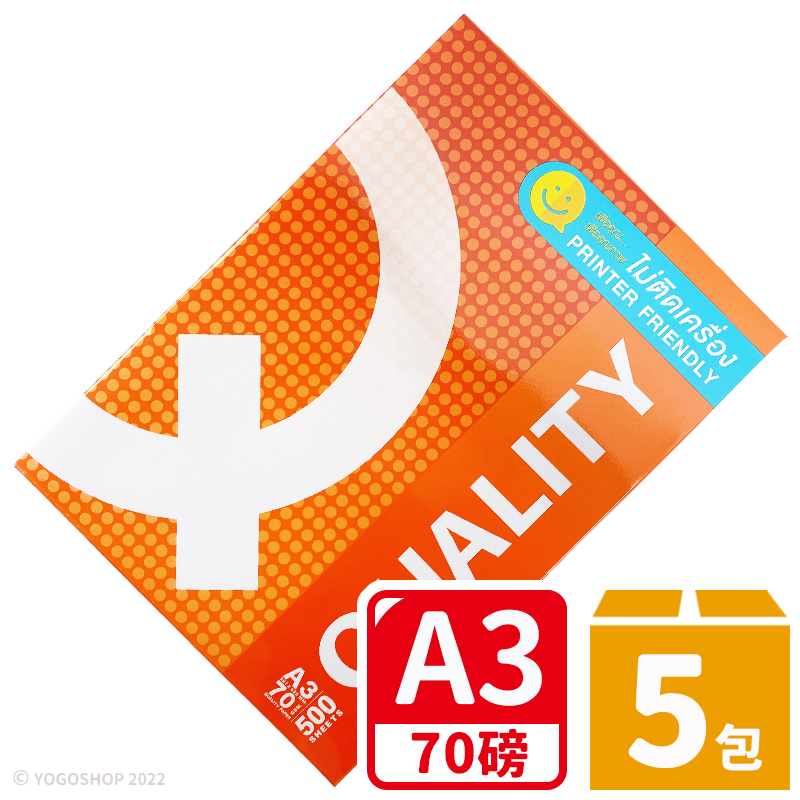 QUALITY A3影印紙 70磅 /一大箱5包入(每包500張) 橘色包裝 A3 高白 列印紙 70磅影印紙 白色影印
