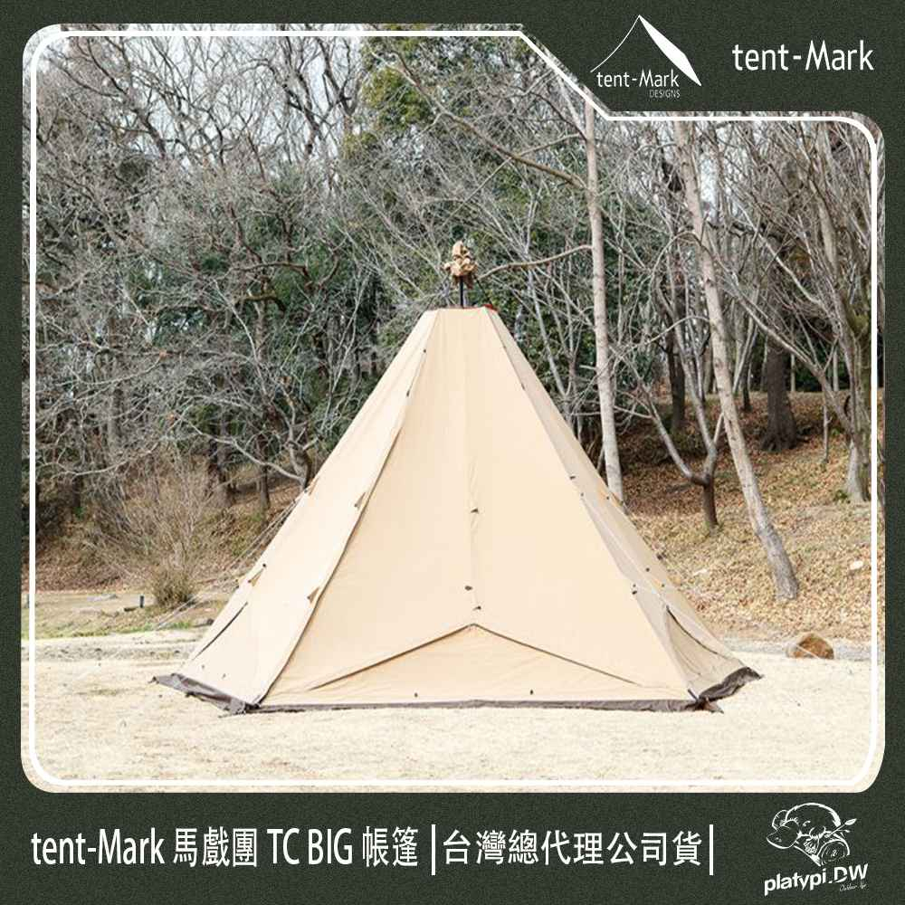 【 Tent-Mark 】日本 馬戲團 TC BIG帳篷 TC棉帳篷 日本帳篷 多人帳篷 家庭帳篷 戶外 露營 帳篷