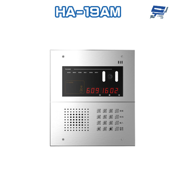 昌運監視器 Hometek HA-19AM 彩色影視門禁數位門口機 具Mifare門禁讀頭 可接2048戶室內機