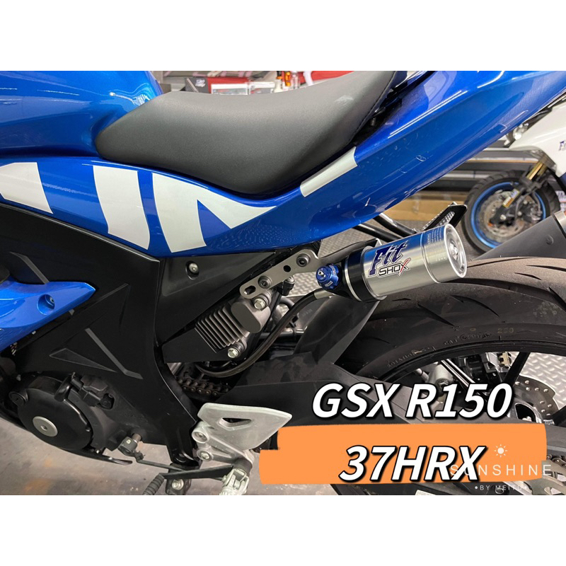 Fit shox GSX R150 37HRX頂規後避震器