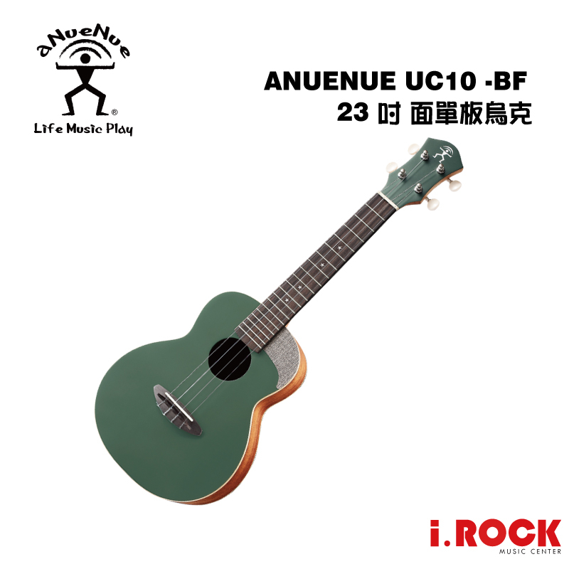 aNueNue UC10 BF 23吋 面單板 烏克麗麗 ukelele 森林綠【i.ROCK 愛樂客樂器】彩虹人