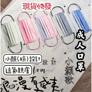 星業醫療口罩 小顏款/50入（下單處有註明小顏款才是小顏款） 一般款/50入 台灣製造雙鋼印口罩 情人節漸層醫療口罩