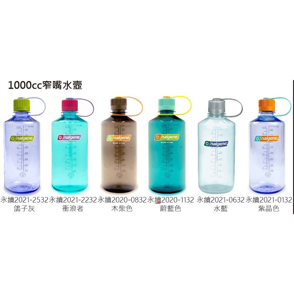 [爾東體育] NALGENE 窄嘴水壺 1000ml 運動水壺 自行車水壺 防漏水壺 輕便水壺 單車 登山 爬山