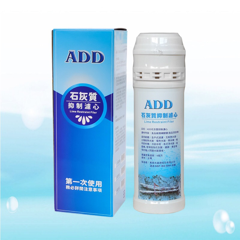 ADD石灰質抑制濾心 05型可抑制水垢、鐵銹青苔滋生(複磷酸鹽)