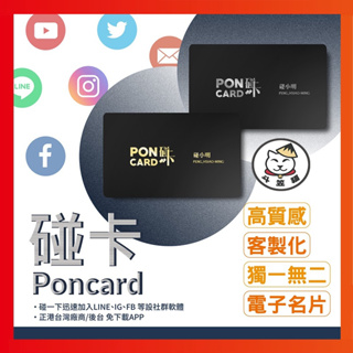 電子名片 NFC 名片設計 LOGO設計 碰卡 客製化禮物 客製化名片 名片製作 燙金名片 黑卡印刷 悠遊卡造型 名片卡
