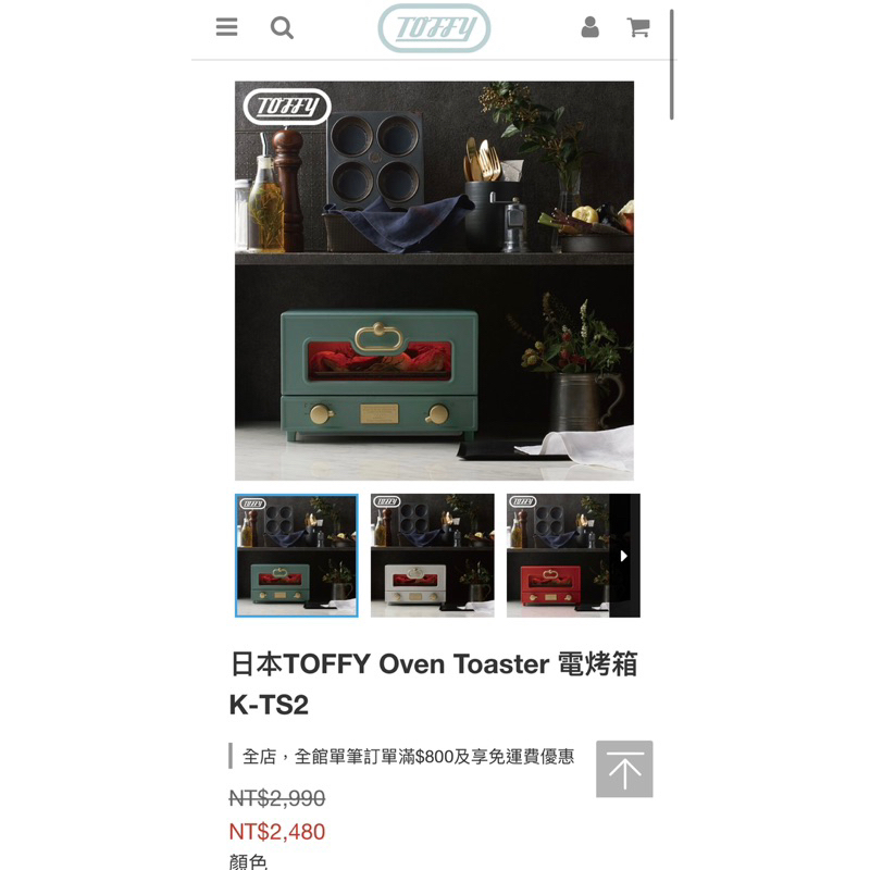 日本TOFFY Oven Toaster 電烤箱 K-TS2白色