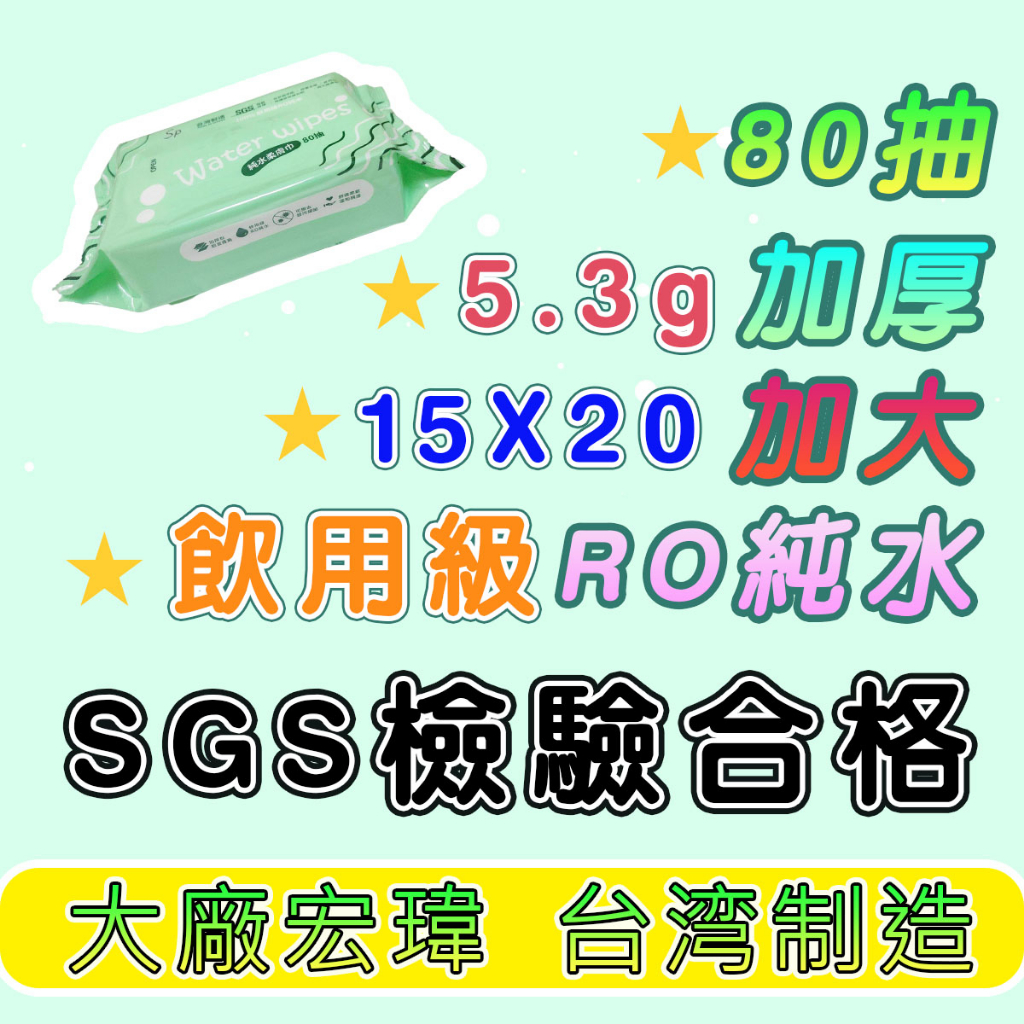 超取30包台灣製造80抽含稅純水15*20cm加厚一抽5.3g濕紙巾宏瑋口罩製最划算SP勝康乃馨水滴將淨新立得清小麥購物