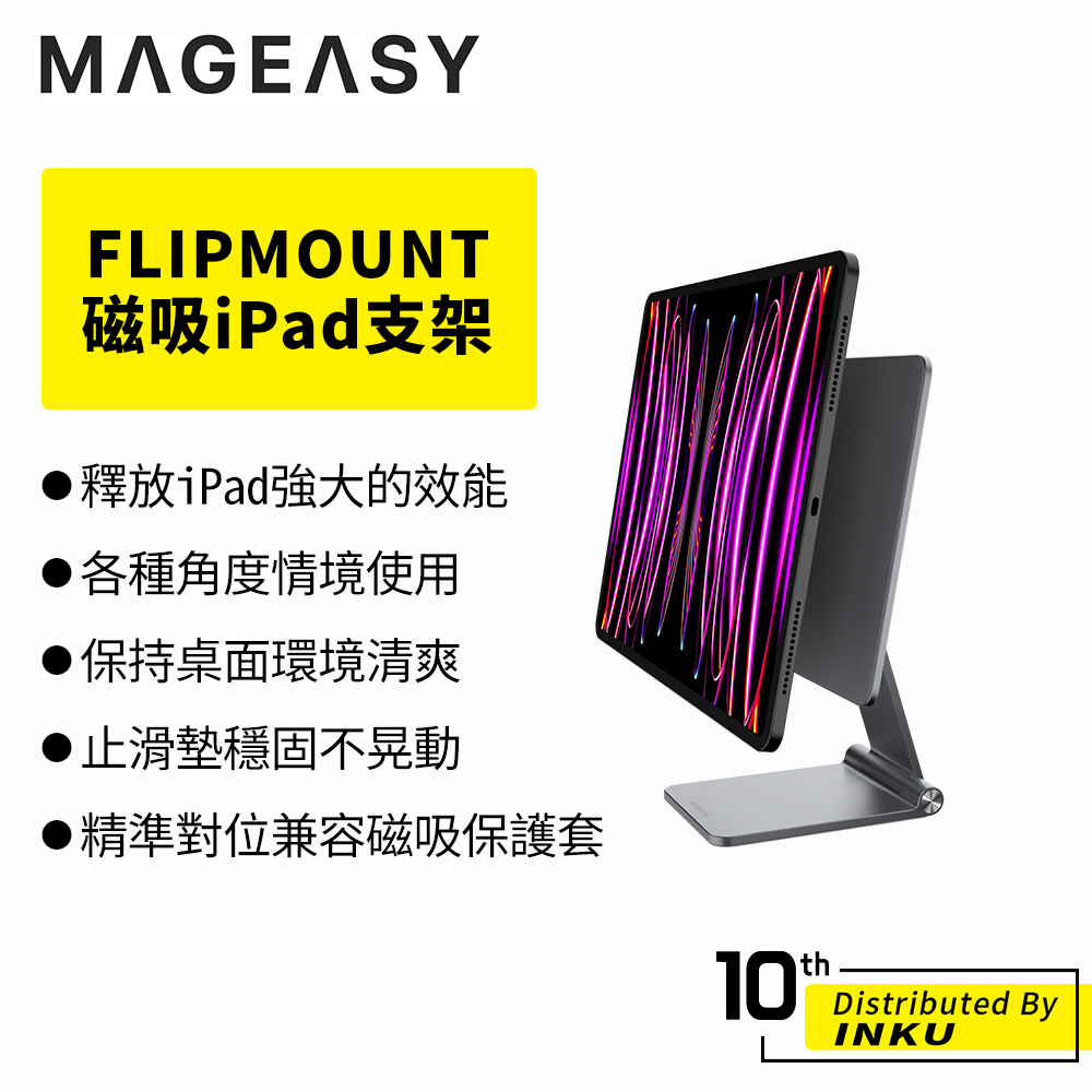 MAGEASY FLIPMOUNT iPad Air 10.9"/Pro 11"/12.9" 磁吸支架