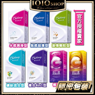 【今天買 明天到】Safeway 數位 水感潤滑 無感超薄 激情顆粒 繽紛混和 複合型4in1 保險套 避孕套 衛生套