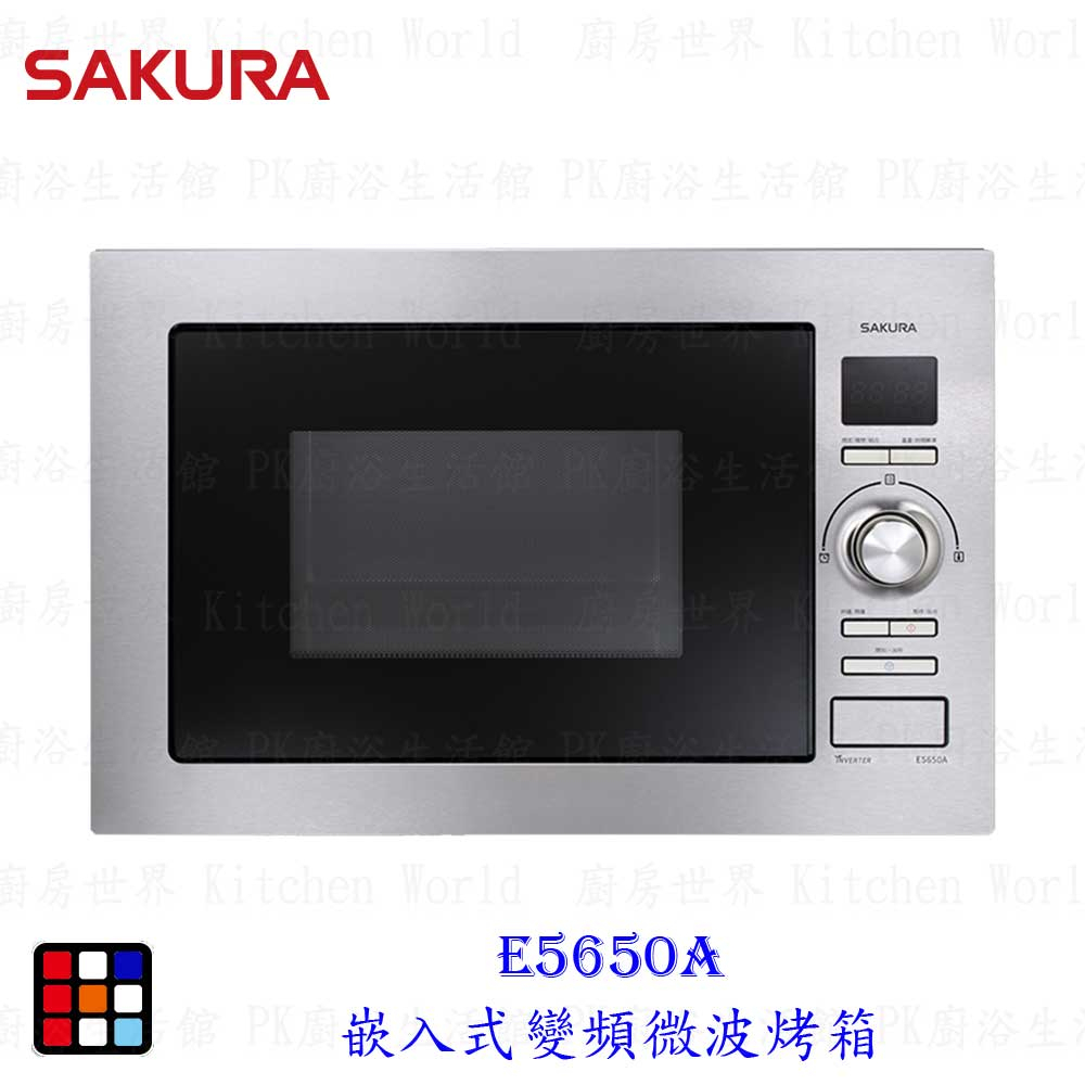 【免運費】 櫻花牌 E5650A 嵌入式變頻微波烤箱 變頻 烤箱 110V 限定區域送基本安裝 【KW廚房世界】