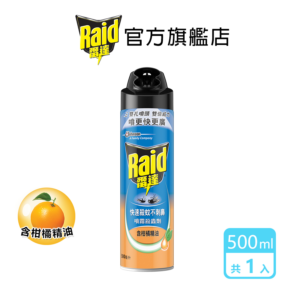 雷達 噴霧殺蟲劑500ml-含柑橘精油(1入/3入)-官方直營