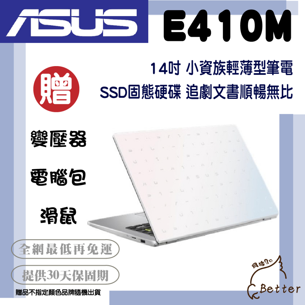 【Better 3C】ASUS E410M 14吋 美型 小資族輕薄型文書筆電 夢幻白 二手筆電🎁再加碼一元加購!