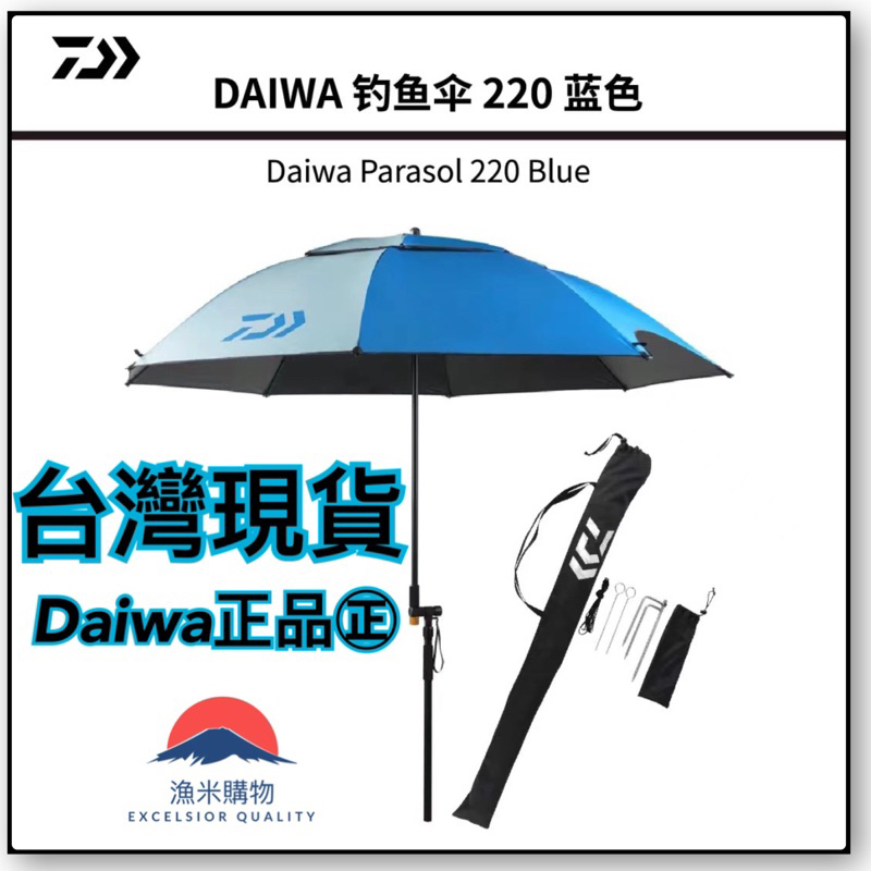 《24H發貨》Daiwa 官方正品㊣ 釣魚傘 2.2米 鋁合金輕量 防曬防雨防風 萬向折疊款 雙層