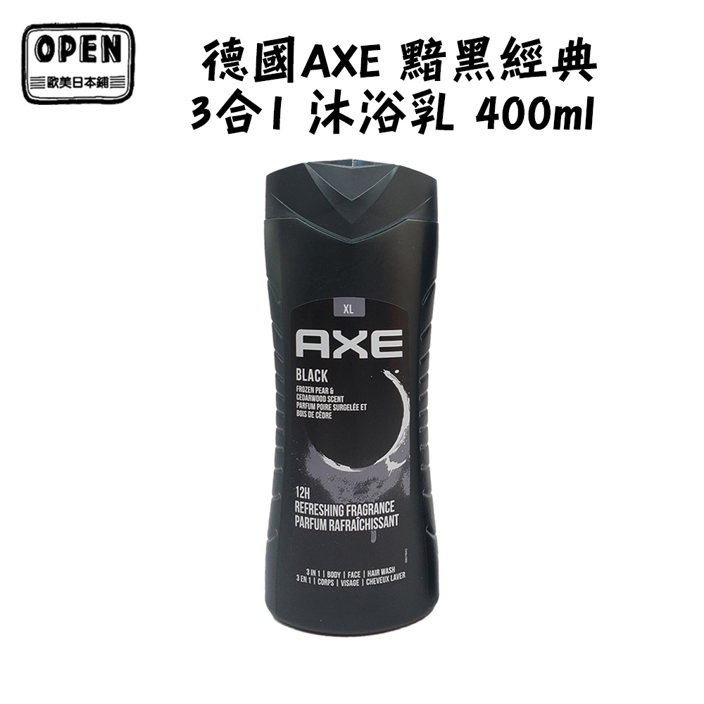 AXE 德國三合一沐浴乳400ml 黯黑經典 男女香氛  保濕 清潔 沐浴乳 洗髮乳 洗臉