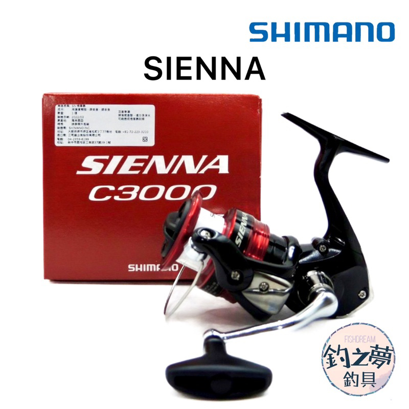 釣之夢~SHIMANO SIENNA  紡車捲線器 平價 入門 捲線器 釣魚 溪釣 海釣 路亞 磯釣 岸拋 烏溜 海釣場