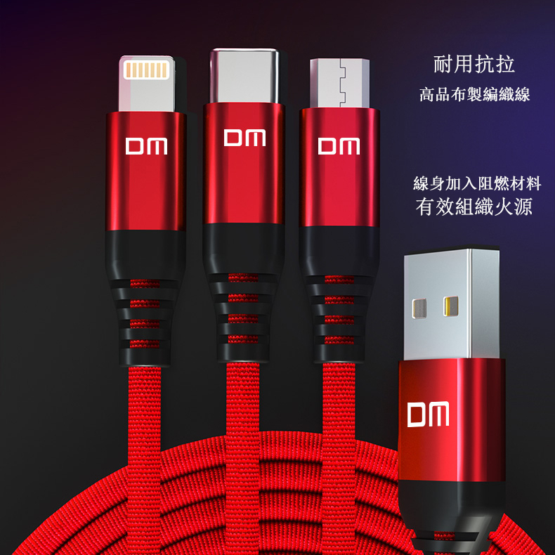 DM大邁 三合一蘋果Lightning Type C充電線1.2m編織繩 MFi認證 2.4A大電流QC3.0快充傳輸線