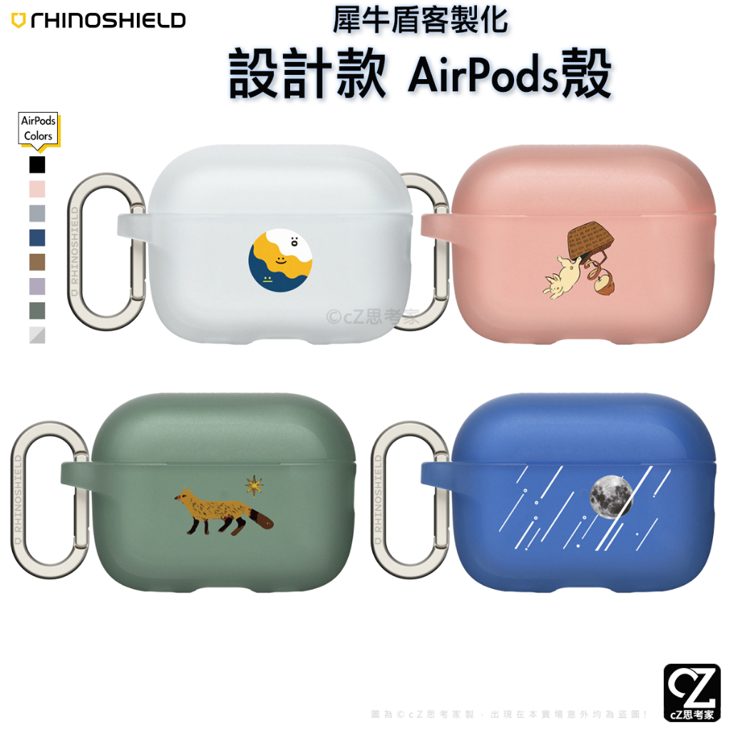犀牛盾 AirPods 設計款 客製化保護殼 AirPods 3 2 1 Pro 2 Pro 防摔殼 耳機殼 保護殼