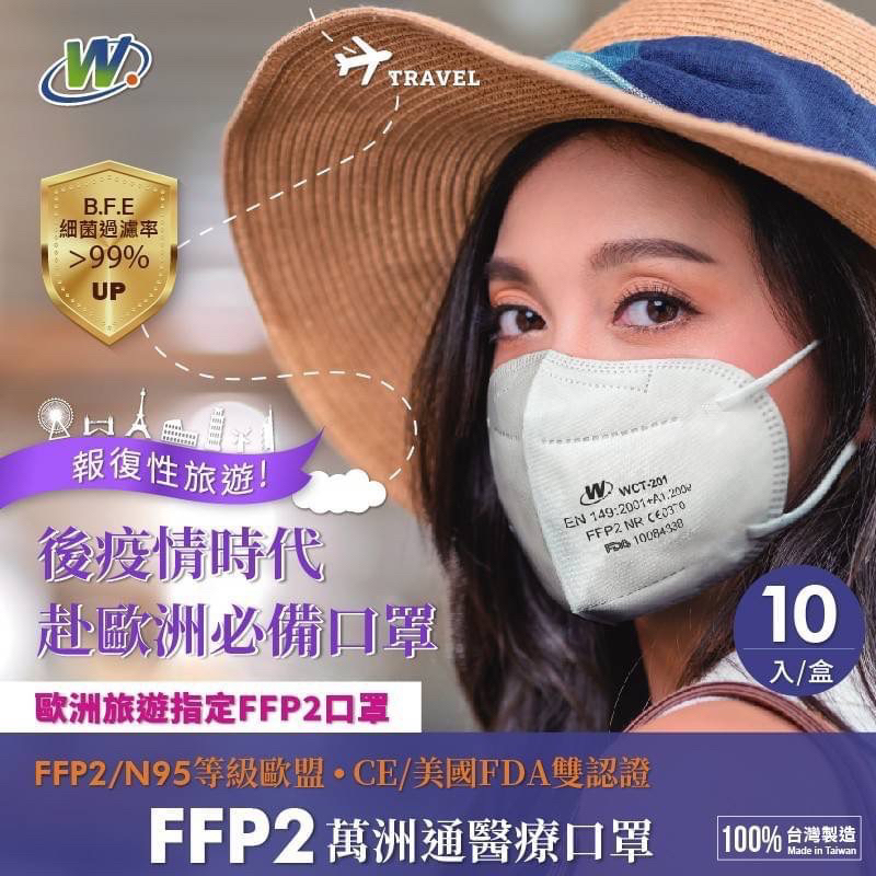 〖升級版現貨〗萬洲通 醫療口罩 醫院指定 成人立體口罩 歐規FFP2認證同N95等級 五層過濾 台灣製 單片包裝