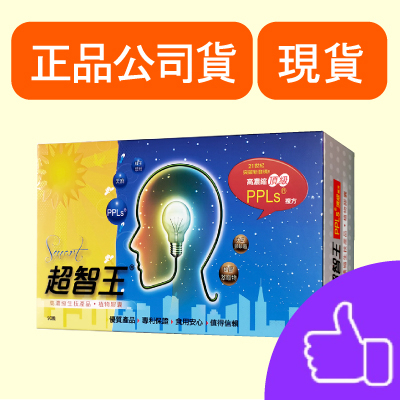 ppls超智王 90入 效期最新 全日版 台灣綠蜂膠  電視節目推薦