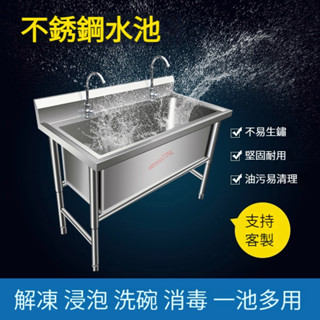 水槽 商用大號單槽 加厚洗手檯 洗碗槽 水槽 水槽架 水槽櫃 流理臺 不鏽鋼水槽 水槽含龍頭 深水槽 白鐵水槽 廚房水槽