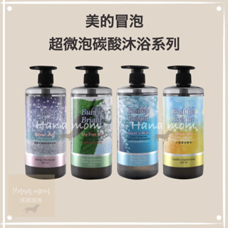 『BUBBLE BRIGHT 美的冒泡』碳酸洗毛精 輕鬆洗 寵物洗毛精寵物沐浴露 貓狗洗毛