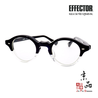 【EFFECTOR】AW2 BK2 上黑色下透明 伊菲特 日本手工眼鏡 眼鏡 JPG 京品眼鏡