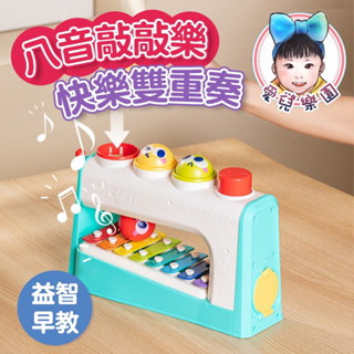 ♔愛兒樂園♔👑匯樂經銷商👑【🔥臺灣現貨🔥】正版匯樂 八音敲敲樂 音樂玩具 投球玩具