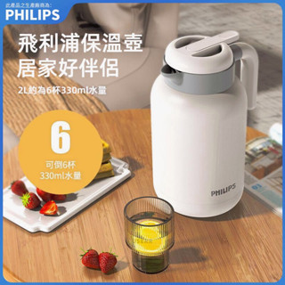 PHILIPS 飛利浦保溫壺 熱水壺 熱水瓶 廚房水壺 暖水瓶 保溫瓶 茶壺 水壺
