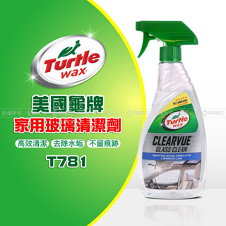 美國龜牌 Turtle Wax 汽車/家用 玻璃清潔劑 前檔玻璃 雨刷好幫手 T781 公司貨