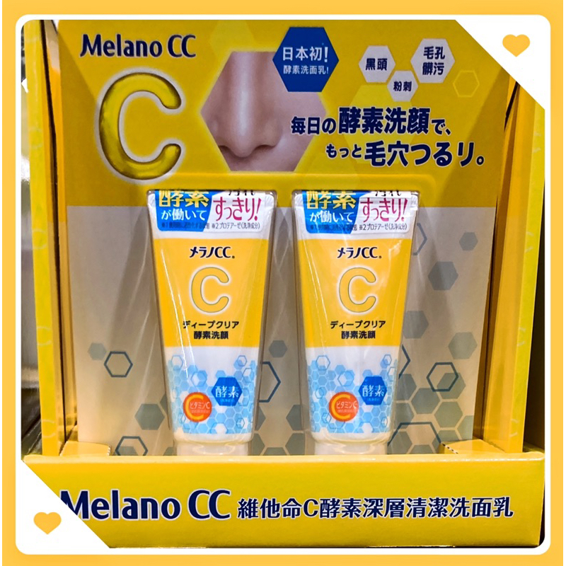 【超值現貨】好市多 MELANO CC 酵素深層清潔洗面乳 #138721 可分購