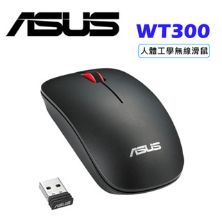 【ASUS 華碩】WT300 MOUSE 人體工學無線滑鼠