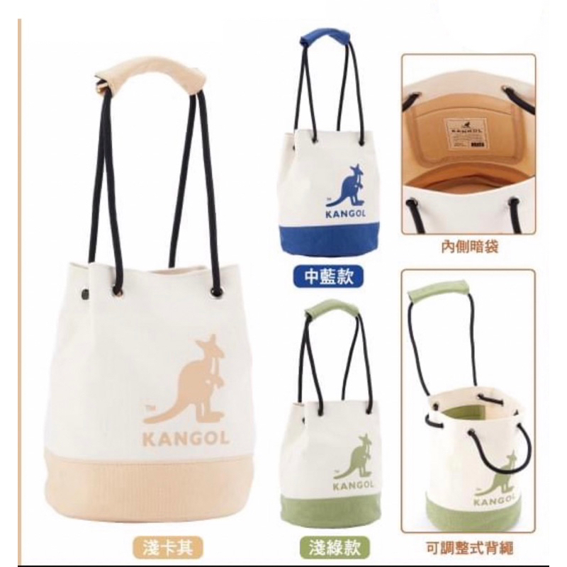 ✨✨燕兒賣場✨✨英國 KANGOL 限量「正版」撞色水桶包 雙色拼接撞色設計 可手提或肩背