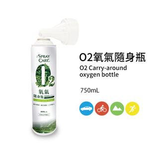 五星商店 特價 黑珍珠 登山氧氣隨身瓶 750ml 慢跑 氣喘 氧氣 缺氧 O2 純氧 O2氧氣隨身瓶 爬山 高山症