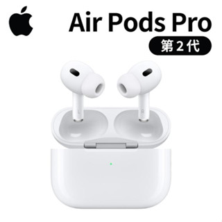 【Apple】AirPods Pro 2 第二代藍牙耳機 (全新公司貨)原廠保固一年