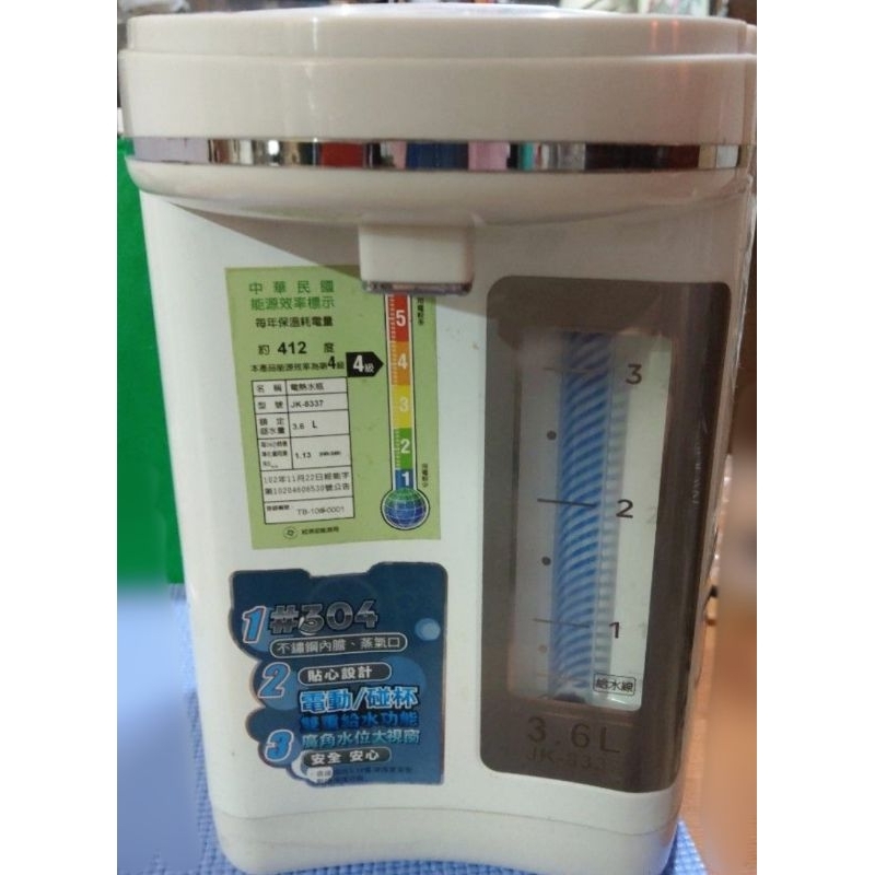 晶工 JK-8337 電動給水 3.6L 氣壓式電熱水瓶 熱水瓶 電熱水瓶 熱水壺 氣壓熱水瓶 自動給水 小暄暄商鋪