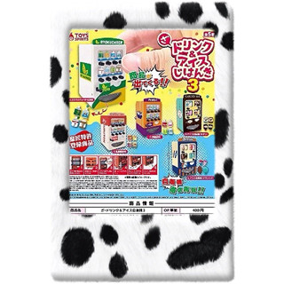 《東扭西扭 》『2023/7月預購』迷你飲料與冰淇淋自動販賣機P3 扭蛋 全5款 可指定 ToysSpirits 模型