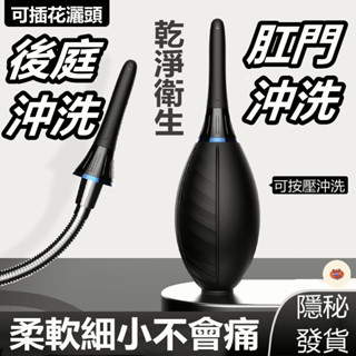 8H出貨 後庭沖洗器 肛門沖洗器 肛塞 肛交 私處清洗 全身防水 手動式清潔 肛門清潔神器 情趣用品 成人專區 性玩具