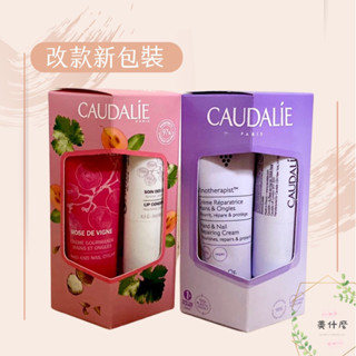 CAUDALIE 歐緹麗/泰奧菲 護手霜30ml+葡萄籽護唇膏 4.5g 新包裝【美什麼】有中標/發票/登錄