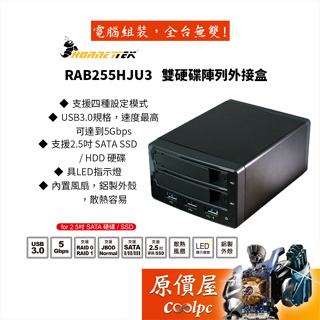 HORNETTEK【2.5吋/USB3.0】RAB255HJU3/雙硬碟陣列外接盒/USB HUB/變壓器/原價屋