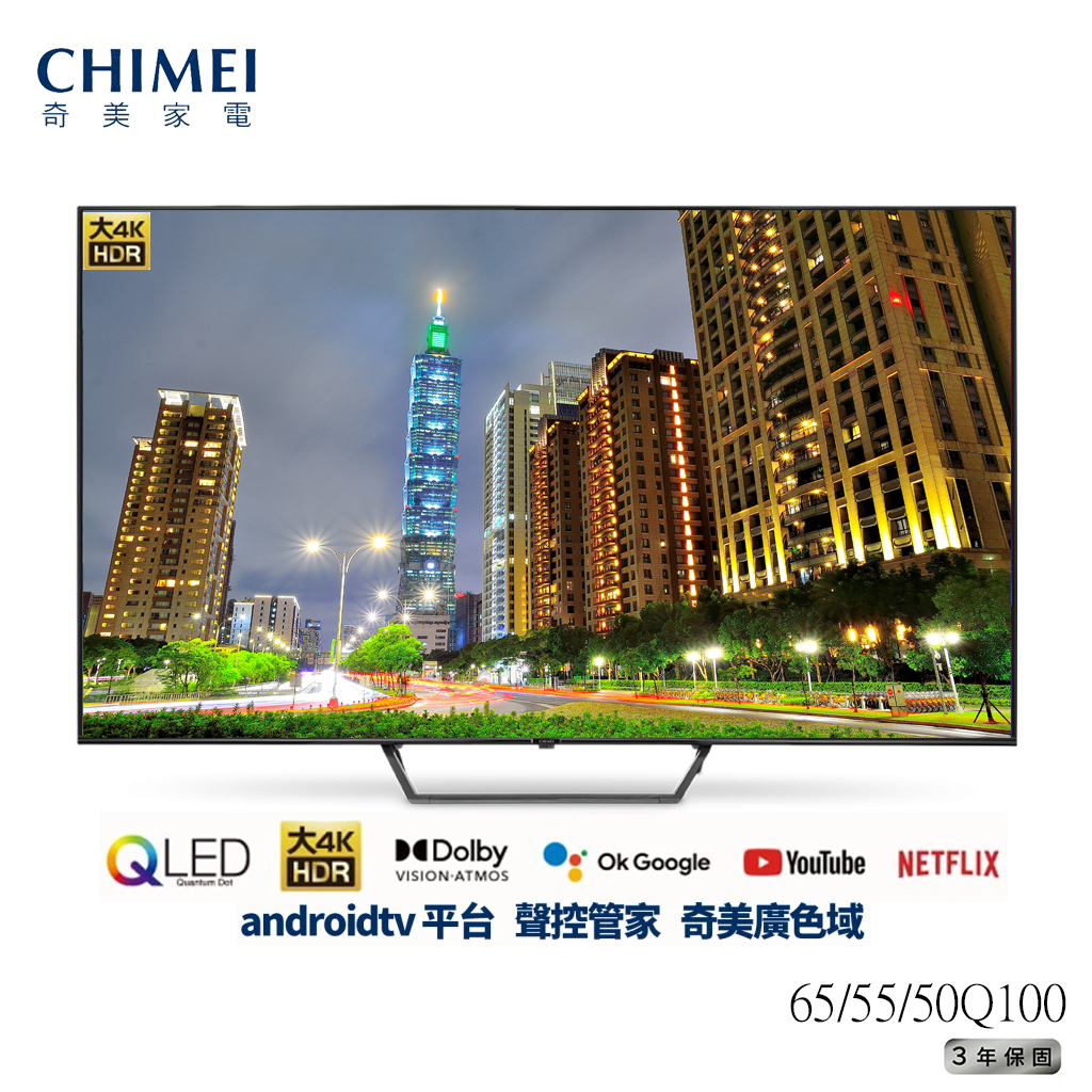 (((豆芽麵家電)))((歡迎分期))CHIMEI奇美55型 4K QLED 液晶顯示器_不含視訊盒TL-55Q100