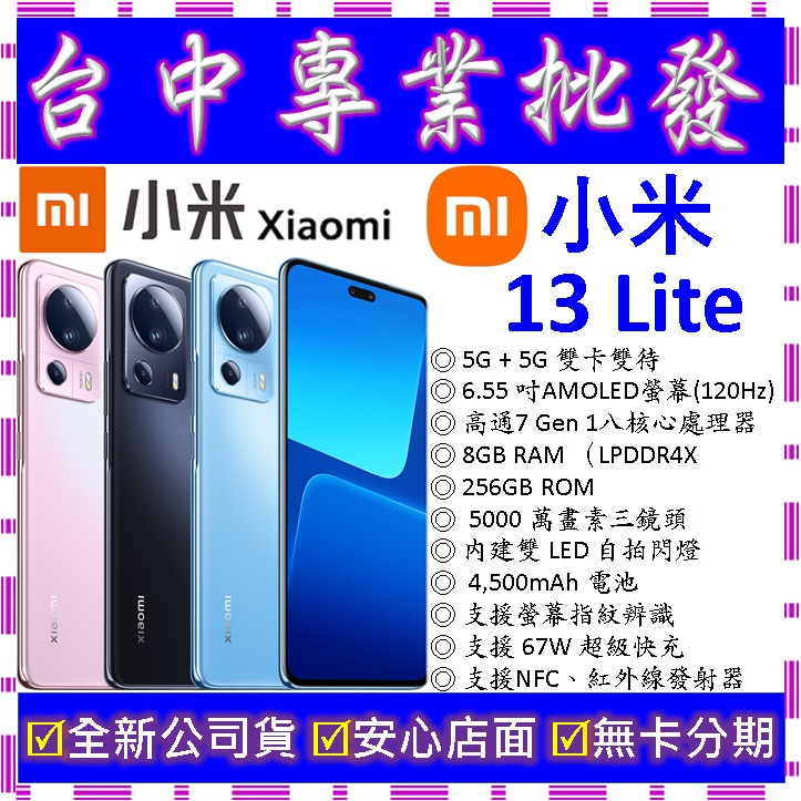 【專業批發】全新公司貨小米Xiaomi 13 Lite 8GB/256GB 256G　12T 11lite pro可參考