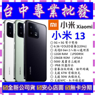 【專業批發】全新公司貨小米Xiaomi 13 12GB/256GB 256G 12T 11T lite pro可參考