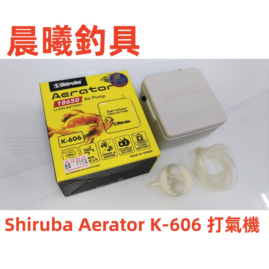 Shiruba Aerator K-606 打氣機 活餌 打氣 供氧 鋰電池 18650 釣魚配件 晨曦釣具